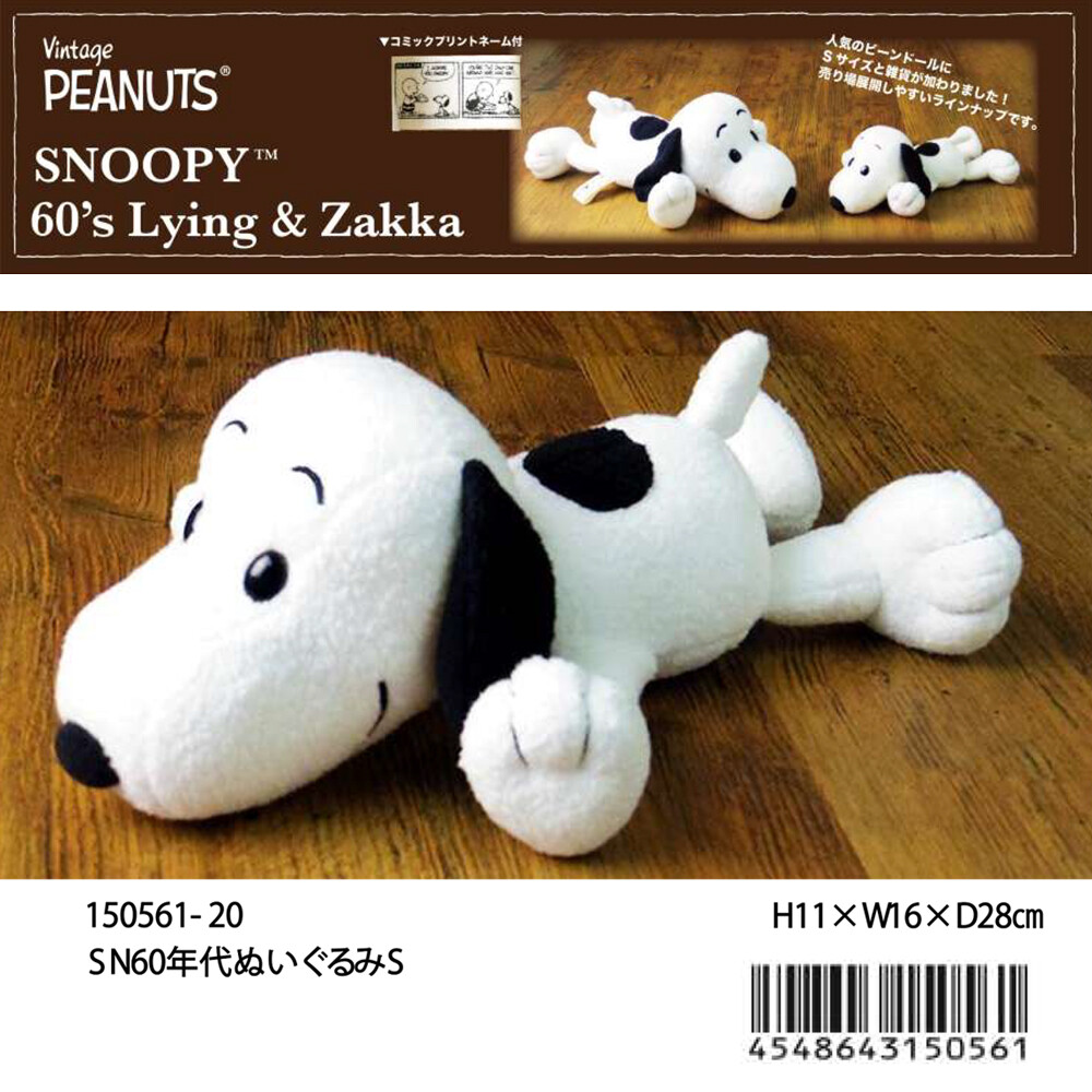 snoopy soft toy