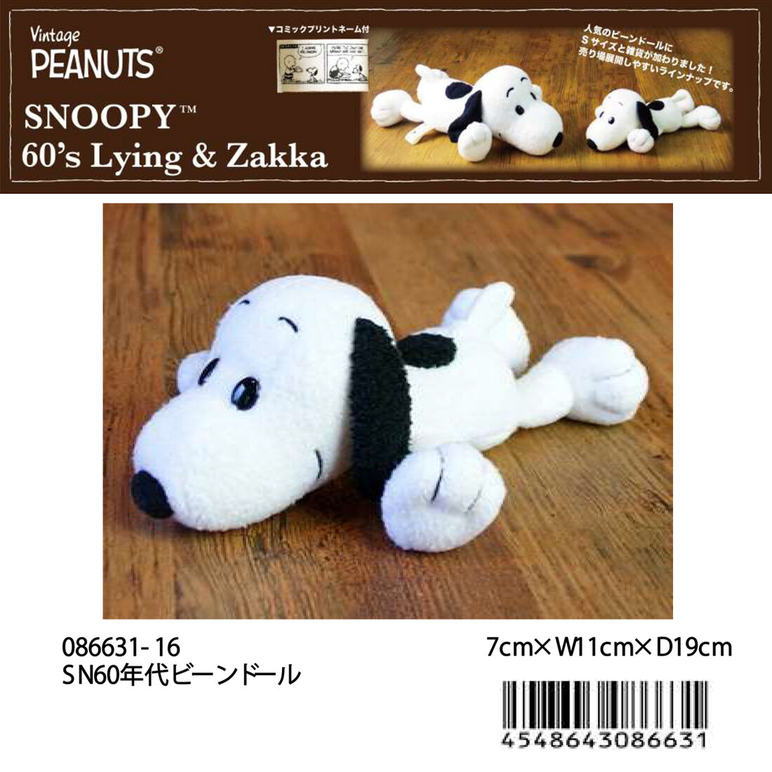 snoopy soft toy