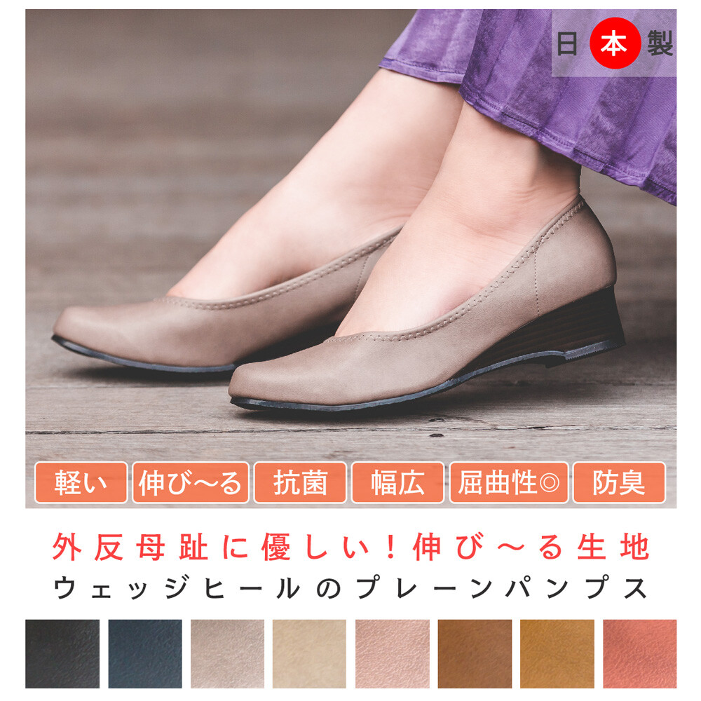 Wedge Sole Hallux Countermeasure Made in Japan Shoes | Import Japanese at wholesale prices - SUPER DELIVERY