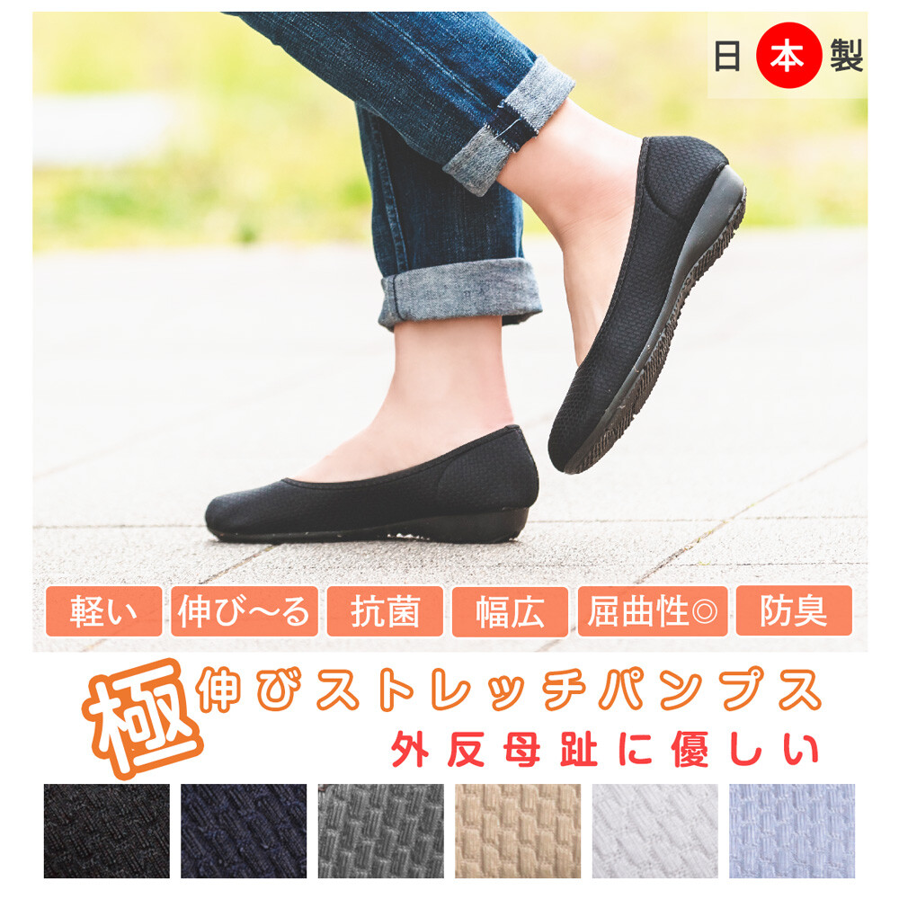 即納 極伸びストラッチ パンプス 外反母趾対策 日本製 ローヒール 靴 レディースシューズの商品ページ 卸 仕入れサイト スーパーデリバリー 即納 極伸びストラッチ パンプス 外反母趾対策 日本製 ローヒール 靴 レディースシューズの商品ページ 卸 仕入れサイト スーパーデリバリー