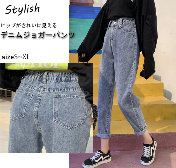 新作レディース デニムジョガーパンツ ゆったり ジーンズ 無地 ハイウエスト ジーパン ロールアップ の商品ページ 卸 仕入れサイト スーパーデリバリー 新作レディース デニムジョガーパンツ ゆったり ジーンズ 無地 ハイウエスト ジーパン ロールアップ の商品ページ 卸 仕入れサイト スーパーデリバリー