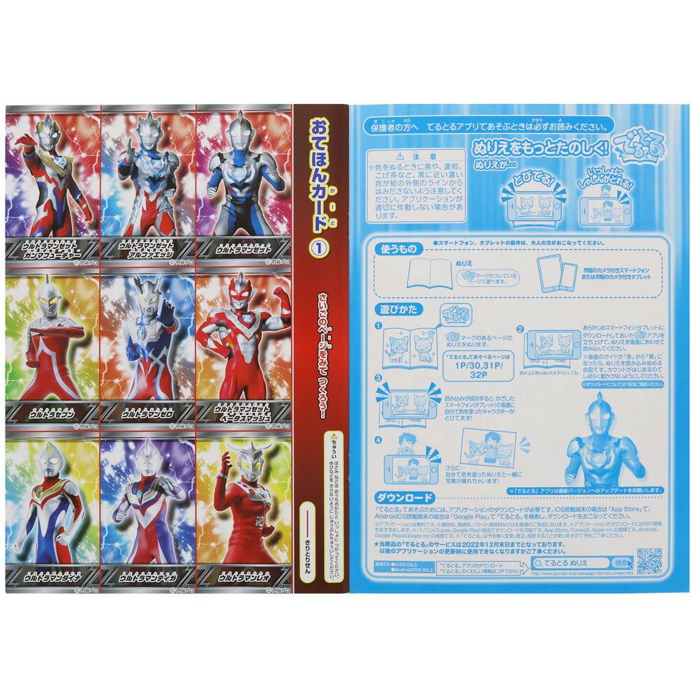 B5ぬりえ K柄 ウルトラヒーローズの商品ページ 卸 仕入れサイト スーパーデリバリー B5ぬりえ K柄 ウルトラヒーローズの商品ページ 卸 仕入れサイト スーパーデリバリー