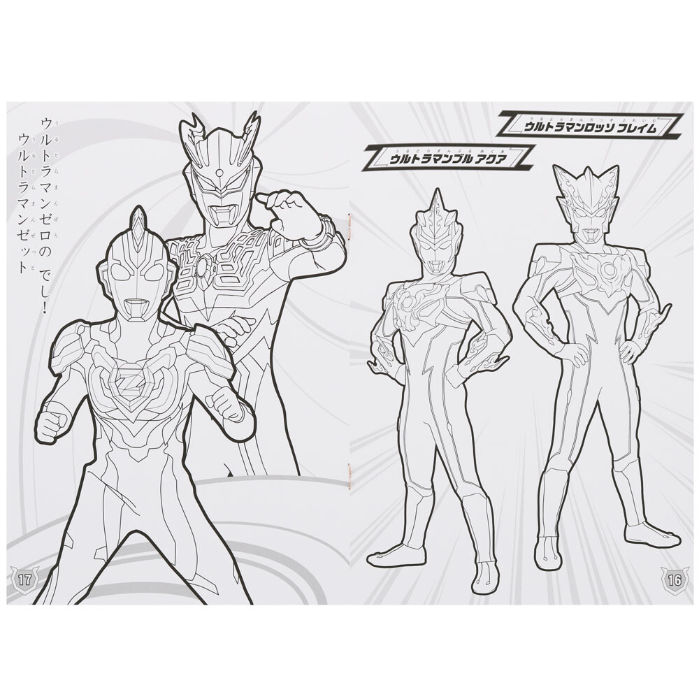 B5ぬりえ K柄 ウルトラヒーローズの商品ページ 卸 仕入れサイト スーパーデリバリー