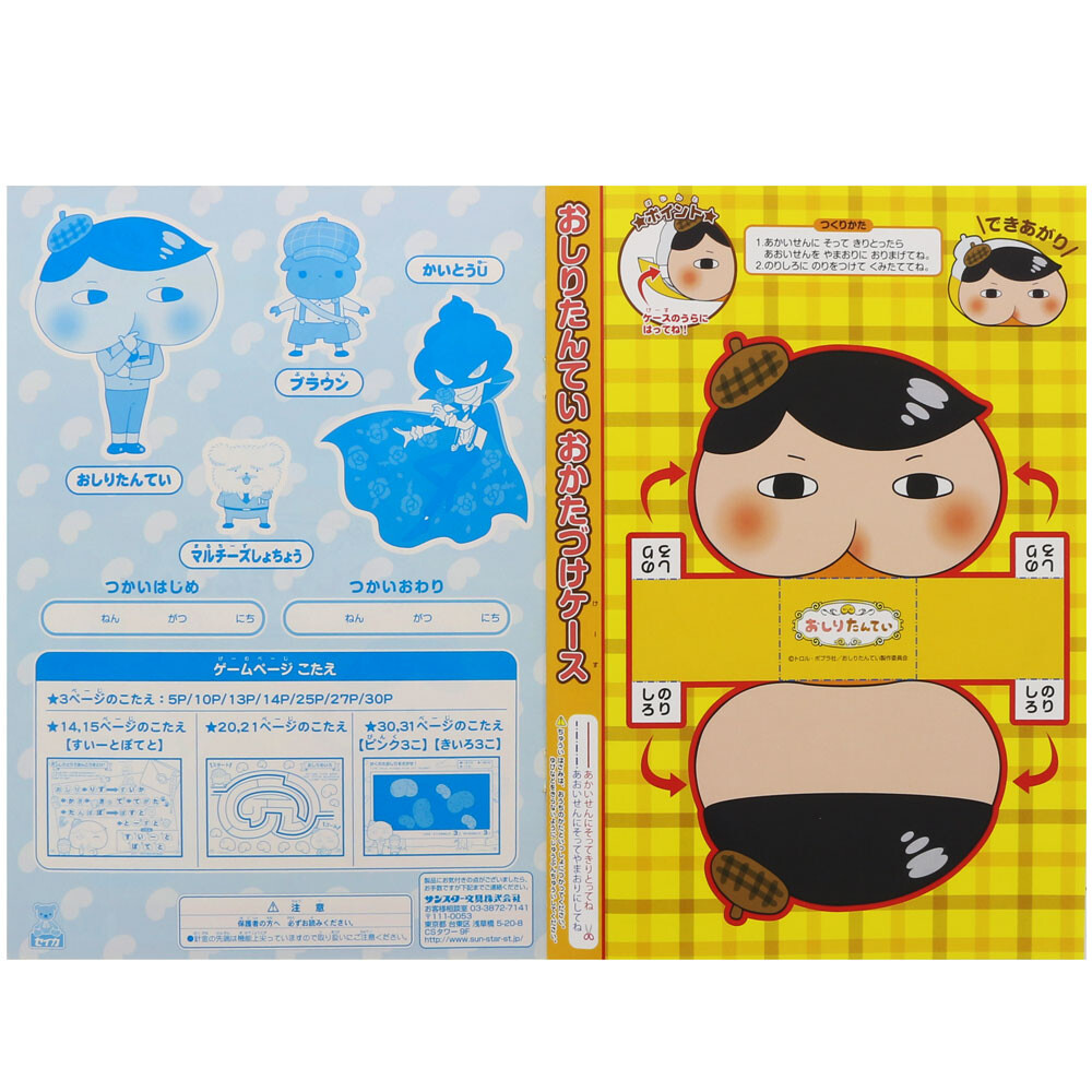 B5ぬりえ おしりたんていの商品ページ 卸 仕入れサイト スーパーデリバリー B5ぬりえ おしりたんていの商品ページ 卸 仕入れサイト スーパーデリバリー