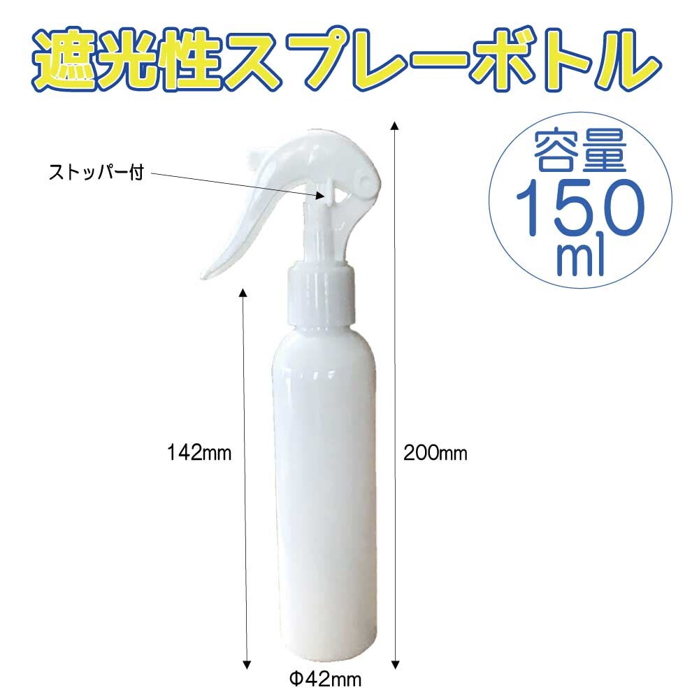 Wj 7011 遮光スプレーボトル150ml 詰め替えボトル シュッとひと吹き アルコール 入れ替え 噴霧の商品ページ 卸 仕入れサイト スーパーデリバリー Wj 7011 遮光スプレーボトル150ml 詰め替えボトル シュッとひと吹き アルコール 入れ替え 噴霧の商品ページ 卸 仕入れサイト スーパーデリバリー