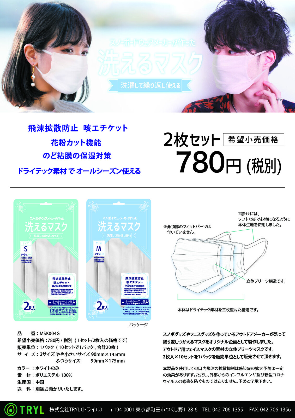 スノーボードウェアメーカーが作った 洗えるマスク ホワイトの商品ページ 卸 仕入れサイト スーパーデリバリー スノーボードウェアメーカーが作った 洗えるマスク ホワイトの商品ページ 卸 仕入れサイト スーパーデリバリー