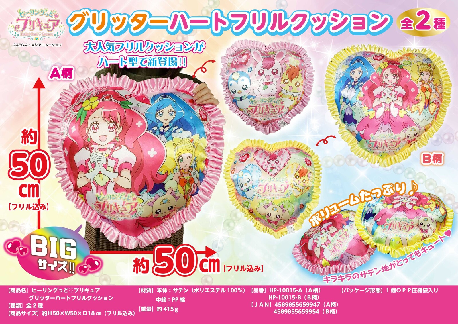 ヒーリングっどプリキュア グリッターハートフリルクッションの商品ページ 卸 仕入れサイト スーパーデリバリー