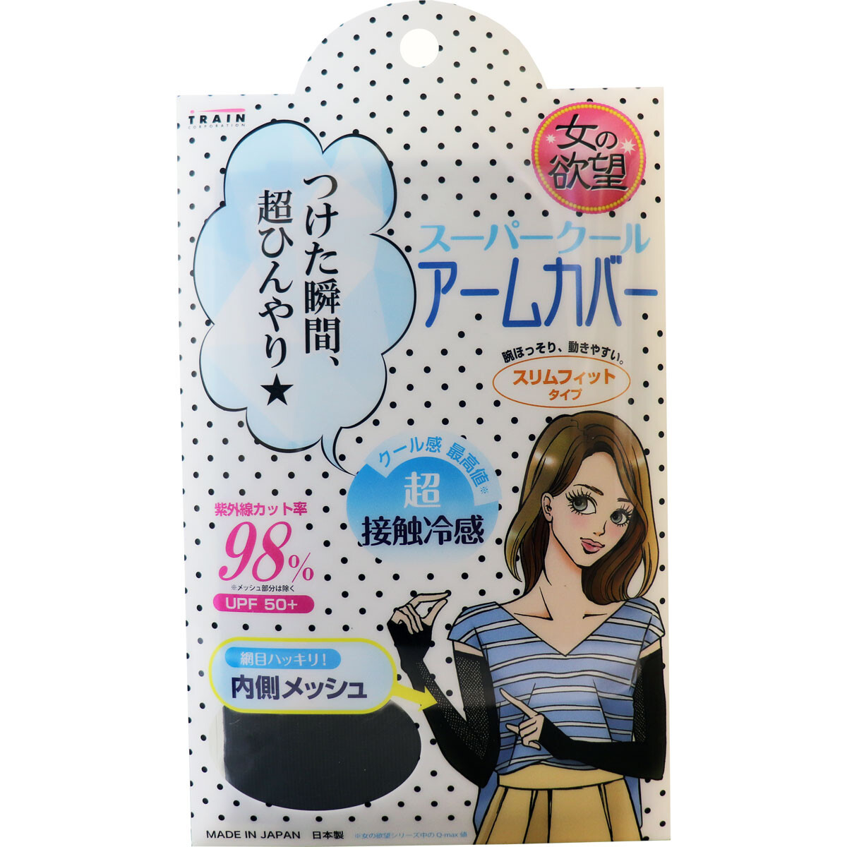 女の欲望 スーパークールアームカバー 超接触冷感 内側メッシュ ブラック 1組の商品ページ 卸 仕入れサイト スーパーデリバリー 女の欲望 スーパークールアームカバー 超接触冷感 内側メッシュ ブラック 1組の商品ページ 卸 仕入れサイト スーパーデリバリー