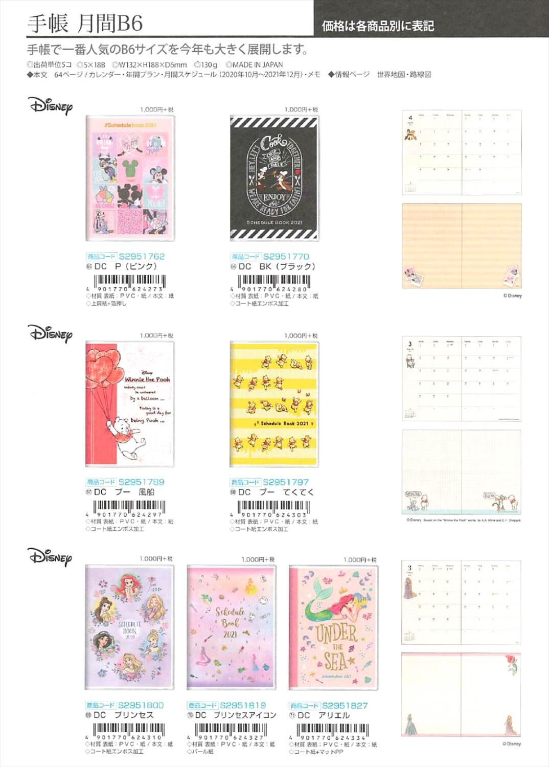 予約品 ディズニー 21年 手帳 月間b6 6 8 月 予約〆切り の商品ページ 卸 仕入れサイト スーパーデリバリー 予約品 ディズニー 21年 手帳 月間b6 6 8 月 予約〆切り の商品ページ 卸 仕入れサイト スーパーデリバリー