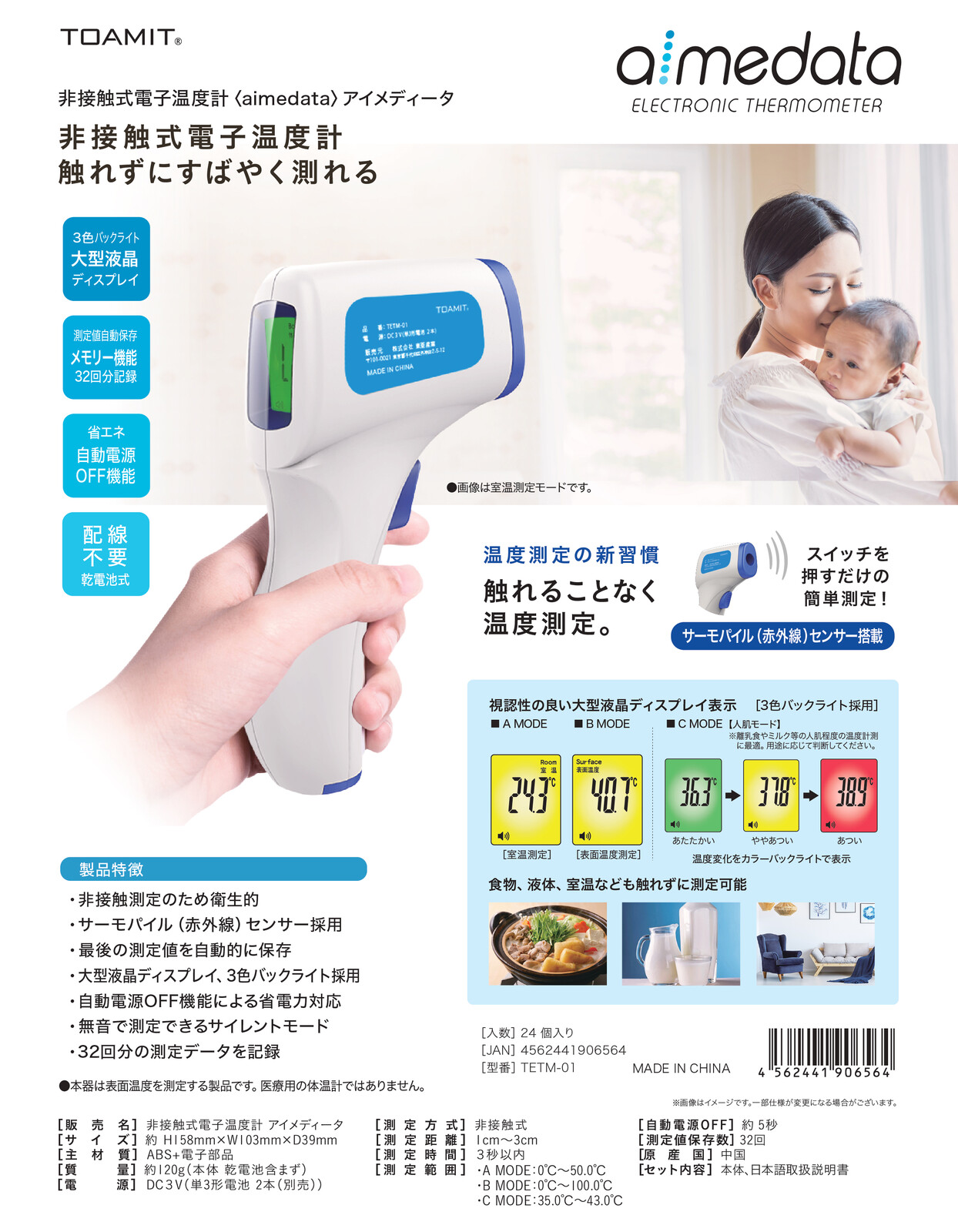 非接触式電子温度計 アイメディータ Tetm 01の商品ページ 卸 仕入れサイト スーパーデリバリー