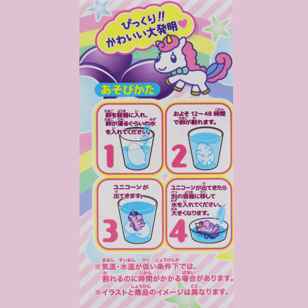 おもちゃ 景品 ユニコーンのたまご の商品ページ 卸 仕入れサイト スーパーデリバリー おもちゃ 景品 ユニコーンのたまご の商品ページ 卸 仕入れサイト スーパーデリバリー