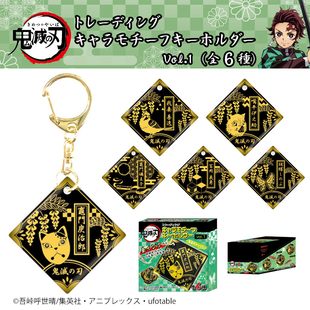 即納 公式 鬼滅の刃 トレーディング キャラモチーフキーホルダー Vol 1 ブラインドパッケージの商品ページ 卸 仕入れサイト スーパーデリバリー 即納 公式 鬼滅の刃 トレーディング キャラモチーフキーホルダー Vol 1 ブラインドパッケージの商品ページ 卸 仕入れサイト スーパーデリバリー