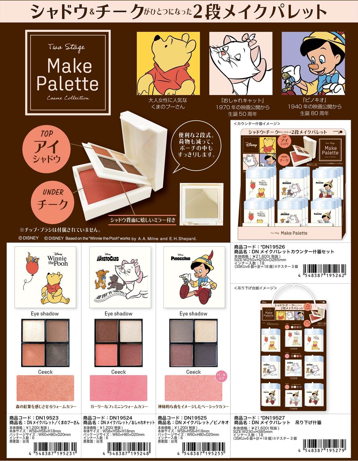予約品 ディズニー メイクパレット 5 28 木 予約〆切り の商品ページ 卸 仕入れサイト スーパーデリバリー
