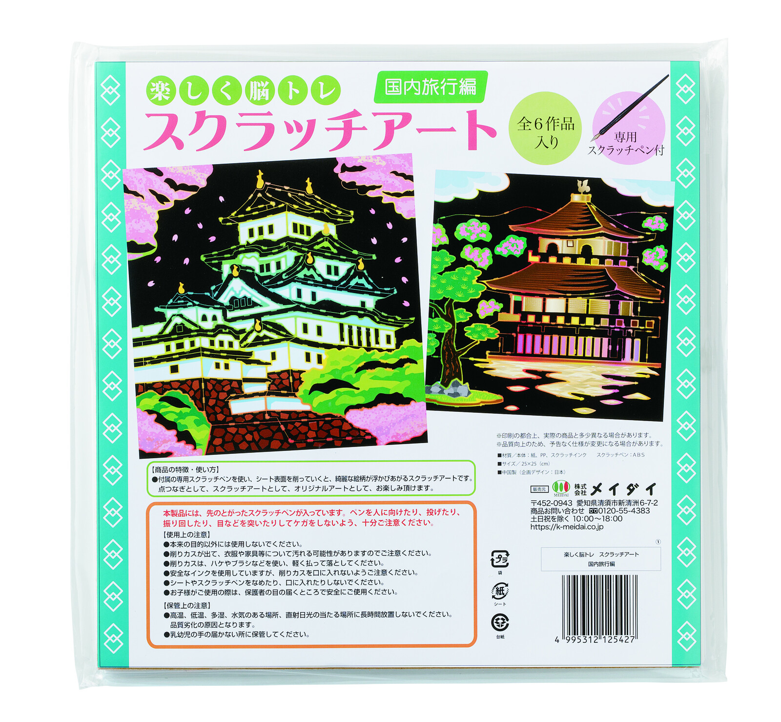 楽しく脳トレ スクラッチアート 在宅需要に の商品ページ 卸 仕入れサイト スーパーデリバリー