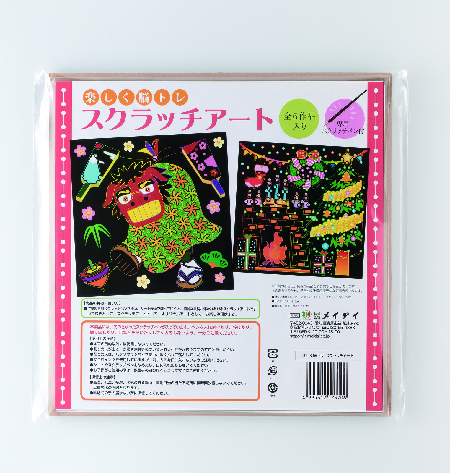 楽しく脳トレ スクラッチアート 在宅需要に の商品ページ 卸 仕入れサイト スーパーデリバリー