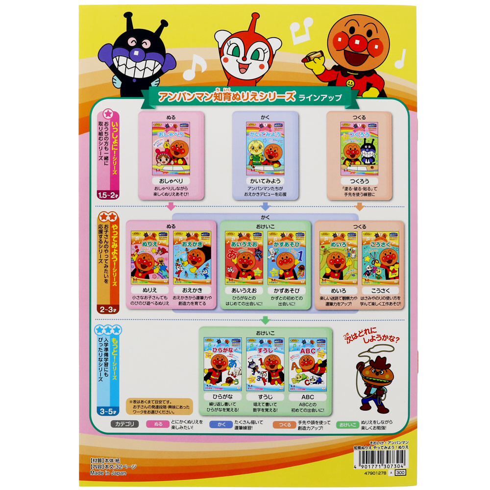 それいけ アンパンマン 知育ぬりえ やってみよう ぬりえの商品ページ 卸 仕入れサイト スーパーデリバリー それいけ アンパンマン 知育ぬりえ やってみよう ぬりえの商品ページ 卸 仕入れサイト スーパーデリバリー