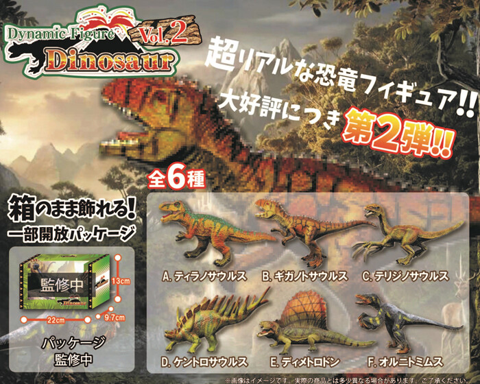 恐竜 ダイナミックフィギュア ダイナソー Vol 2の商品ページ 卸 仕入れサイト スーパーデリバリー 恐竜 ダイナミックフィギュア ダイナソー Vol 2の商品ページ 卸 仕入れサイト スーパーデリバリー