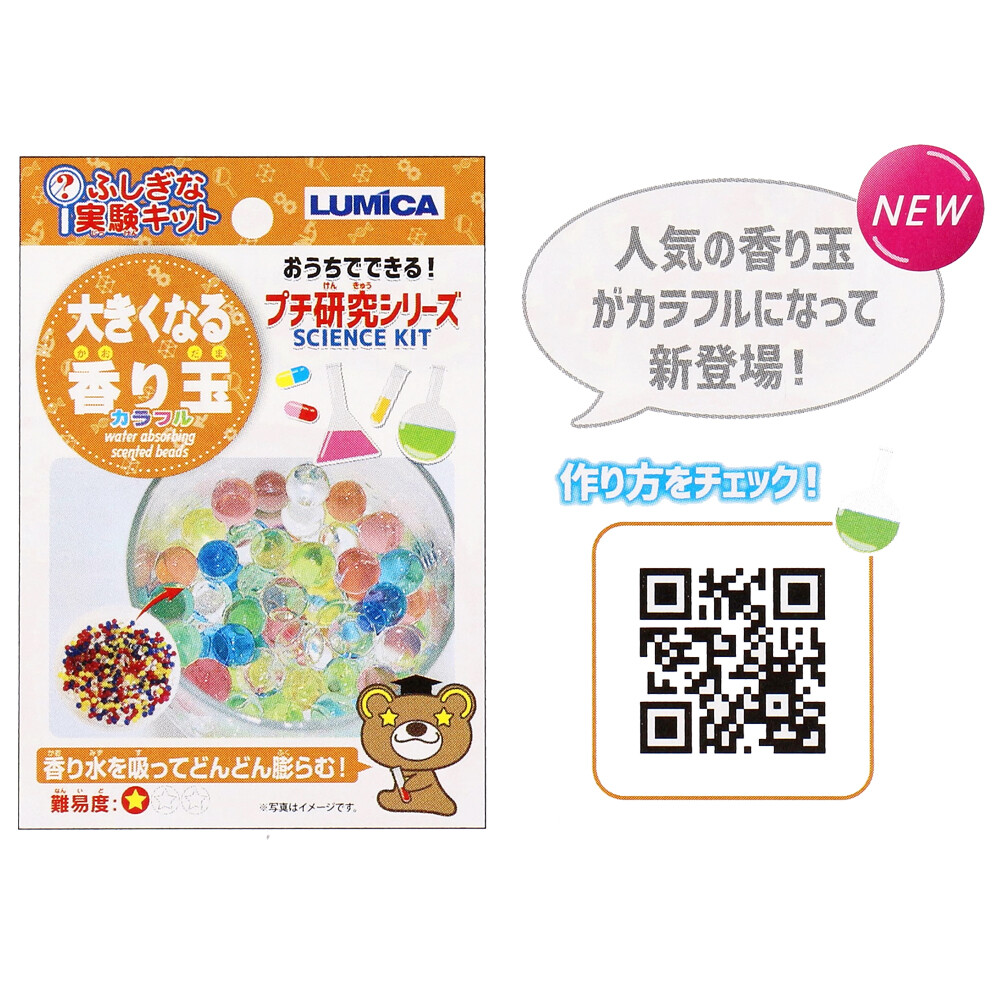 ふしぎな実験キット 大きくなる香り玉 プチ研究シリーズ お家で遊ぼう の商品ページ 卸 仕入れサイト スーパーデリバリー
