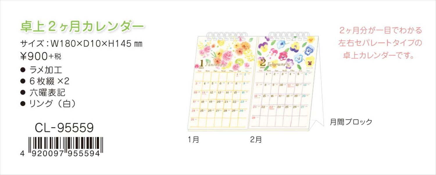 予約品 Nami Nami 21年 卓上2ヶ月カレンダー 6 18 木 予約〆切り の商品ページ 卸 仕入れサイト スーパーデリバリー 予約品 Nami Nami 21年 卓上2ヶ月カレンダー 6 18 木 予約〆切り の商品ページ 卸 仕入れサイト スーパーデリバリー