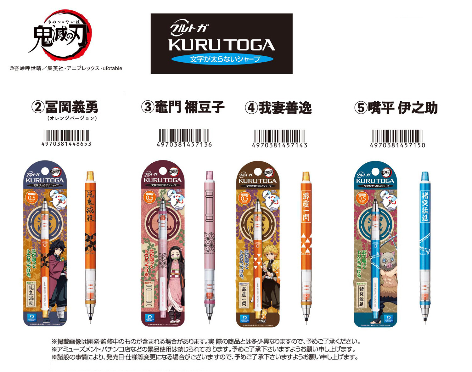 シャープペンシル 鬼滅の刃 クルトガの商品ページ 卸 仕入れサイト スーパーデリバリー
