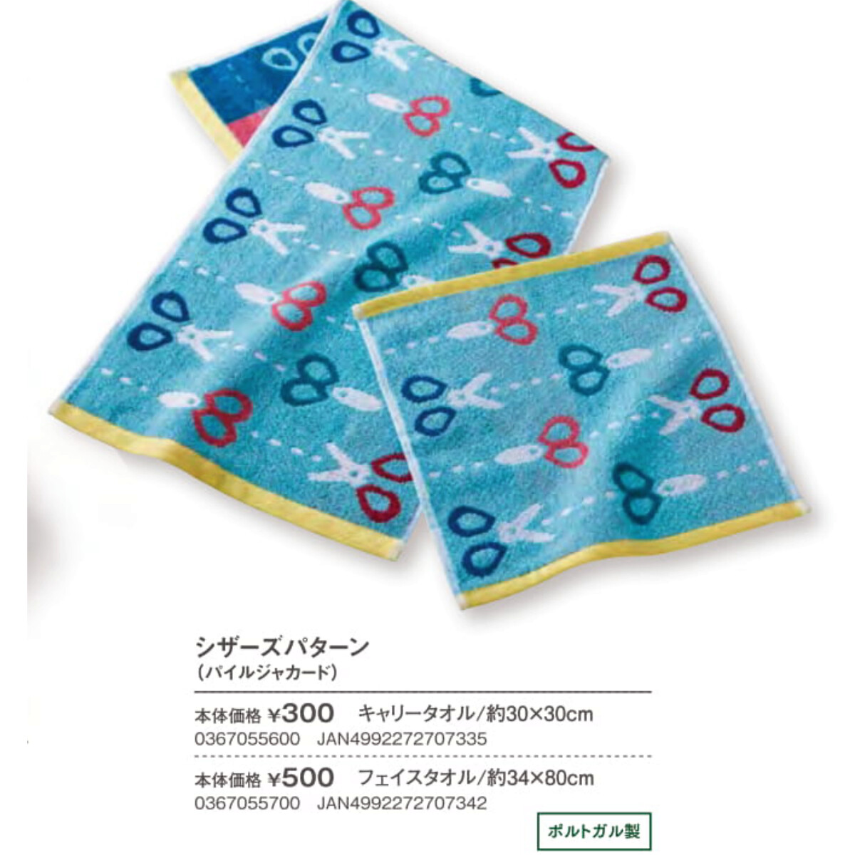 Towel Portugal Scissors Pattern Carry Towel Face Towel Import Japanese Products At Wholesale Prices Super Delivery Towel Portugal Scissors Pattern Carry Towel Face Towel Import Japanese Products At Wholesale Prices Super Delivery