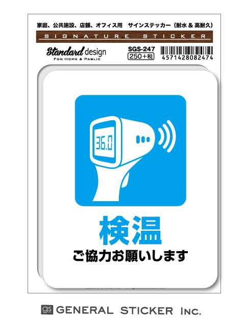 サインステッカー 検温 ご協力お願いします 店舗 施設 表示 Sgs247 識別 標識 ピクトサイン 新作の商品ページ 卸 仕入れサイト スーパーデリバリー サインステッカー 検温 ご協力お願いします 店舗 施設 表示 Sgs247 識別 標識 ピクトサイン 新作の商品ページ 卸 仕入れサイト スーパーデリバリー