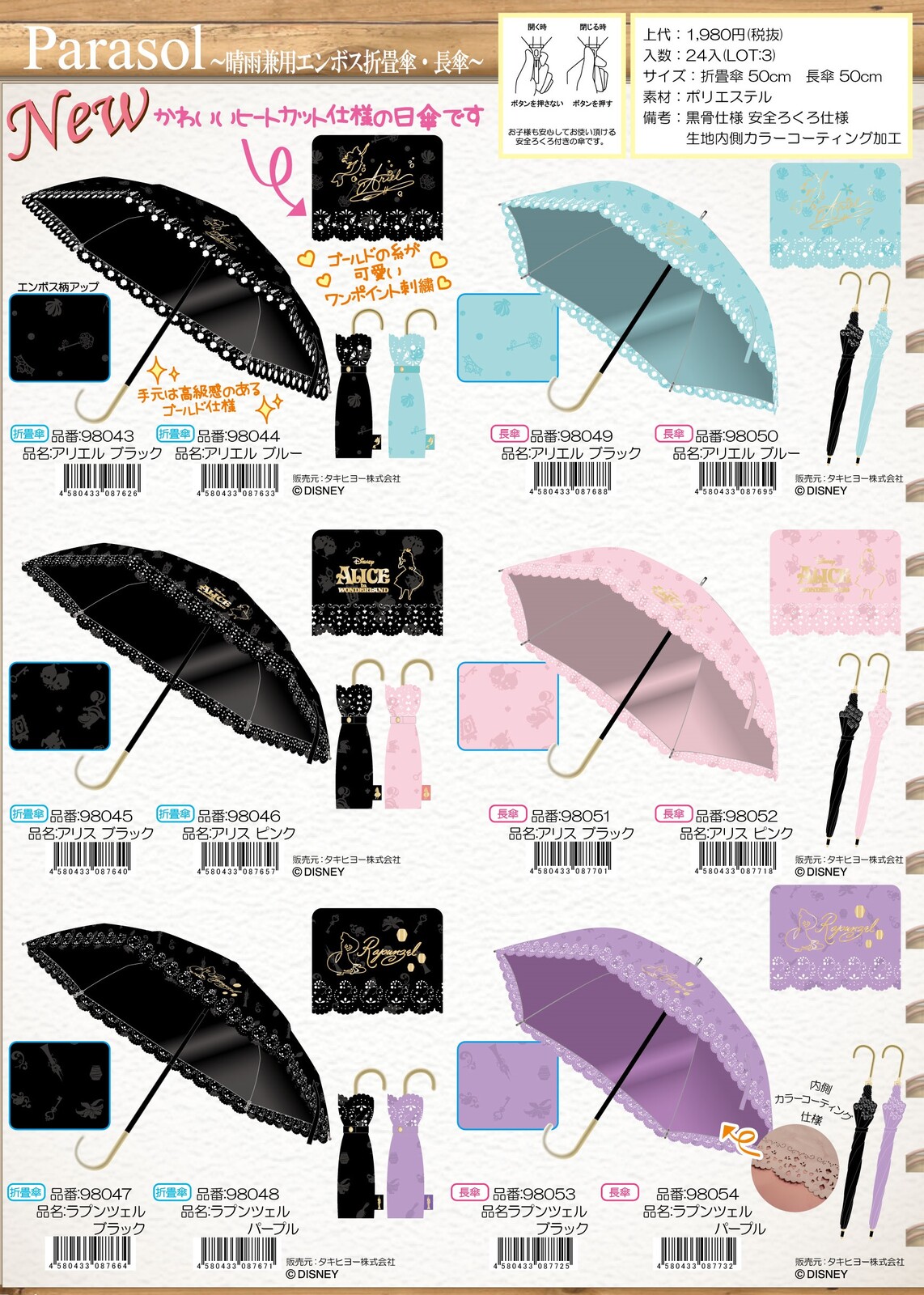 ディズニー 晴雨兼用 エンボス 折畳傘 長傘 日傘 折りたたみ傘 雨傘 プリンセスの商品ページ 卸 仕入れサイト スーパーデリバリー