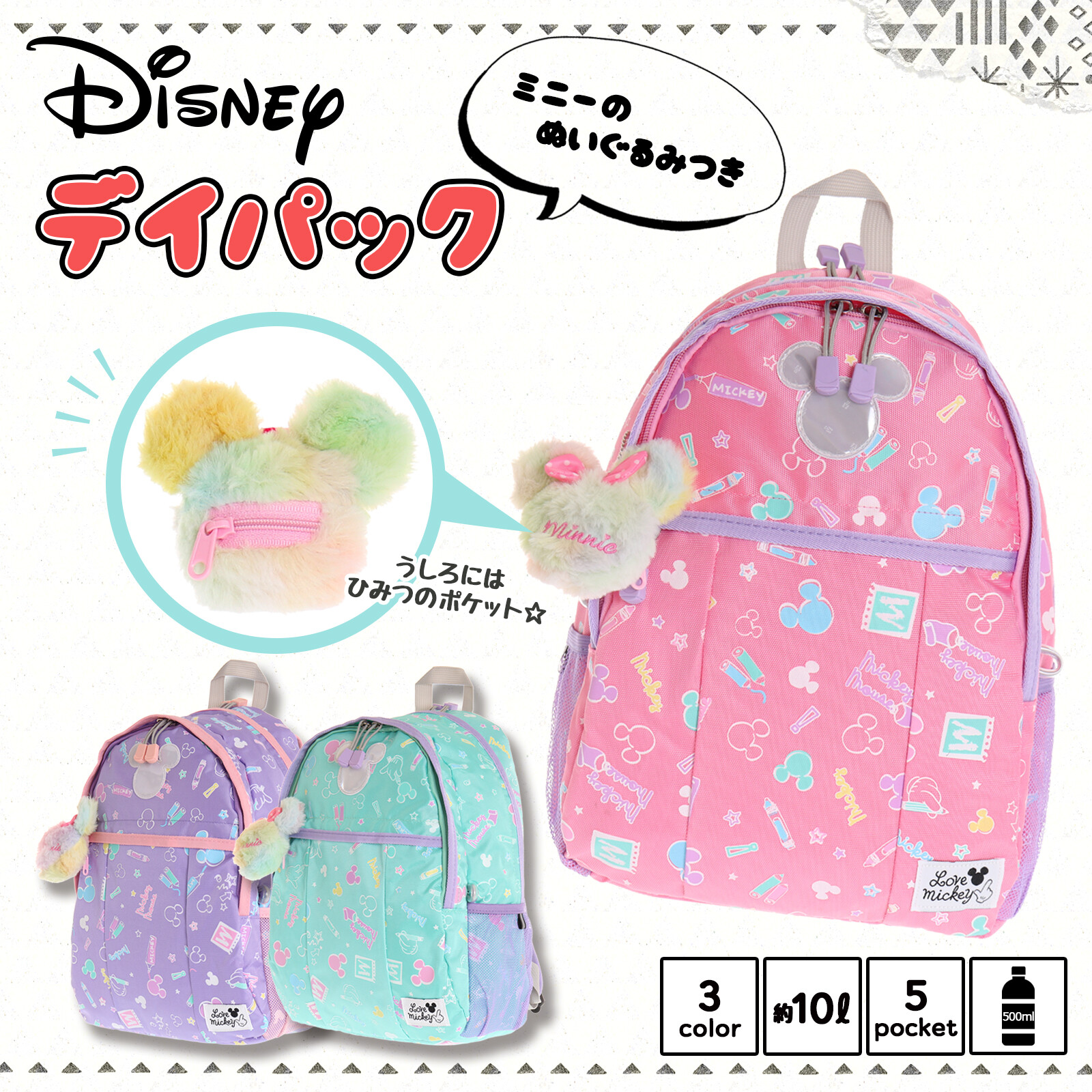 Disney光沢ポリヌイグルミ付デイパック ディズニー リュック キッズ 子供 遠足 女の子の商品ページ 卸 仕入れサイト スーパーデリバリー Disney光沢ポリヌイグルミ付デイパック ディズニー リュック キッズ 子供 遠足 女の子の商品ページ 卸 仕入れサイト スーパーデリバリー