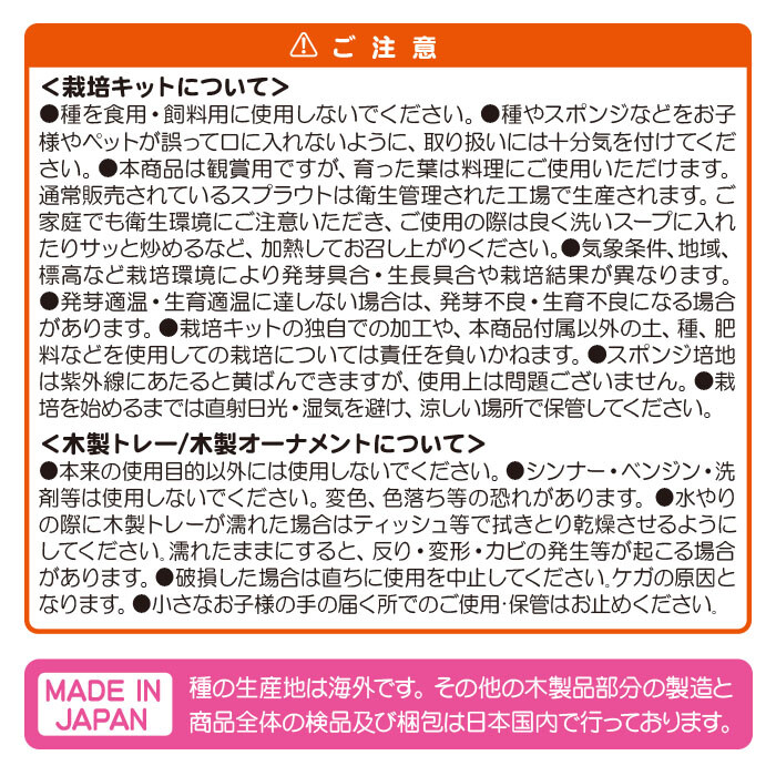 スプラウト栽培キット ミッフィー かいわれ大根 の商品ページ 卸 仕入れサイト スーパーデリバリー