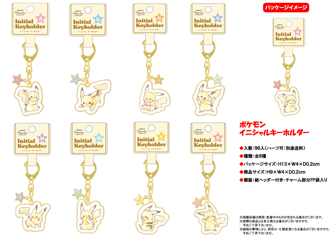ポケットモンスター イニシャルキーホルダー 8種 の商品ページ 卸 仕入れサイト スーパーデリバリー ポケットモンスター イニシャルキーホルダー 8種 の商品ページ 卸 仕入れサイト スーパーデリバリー