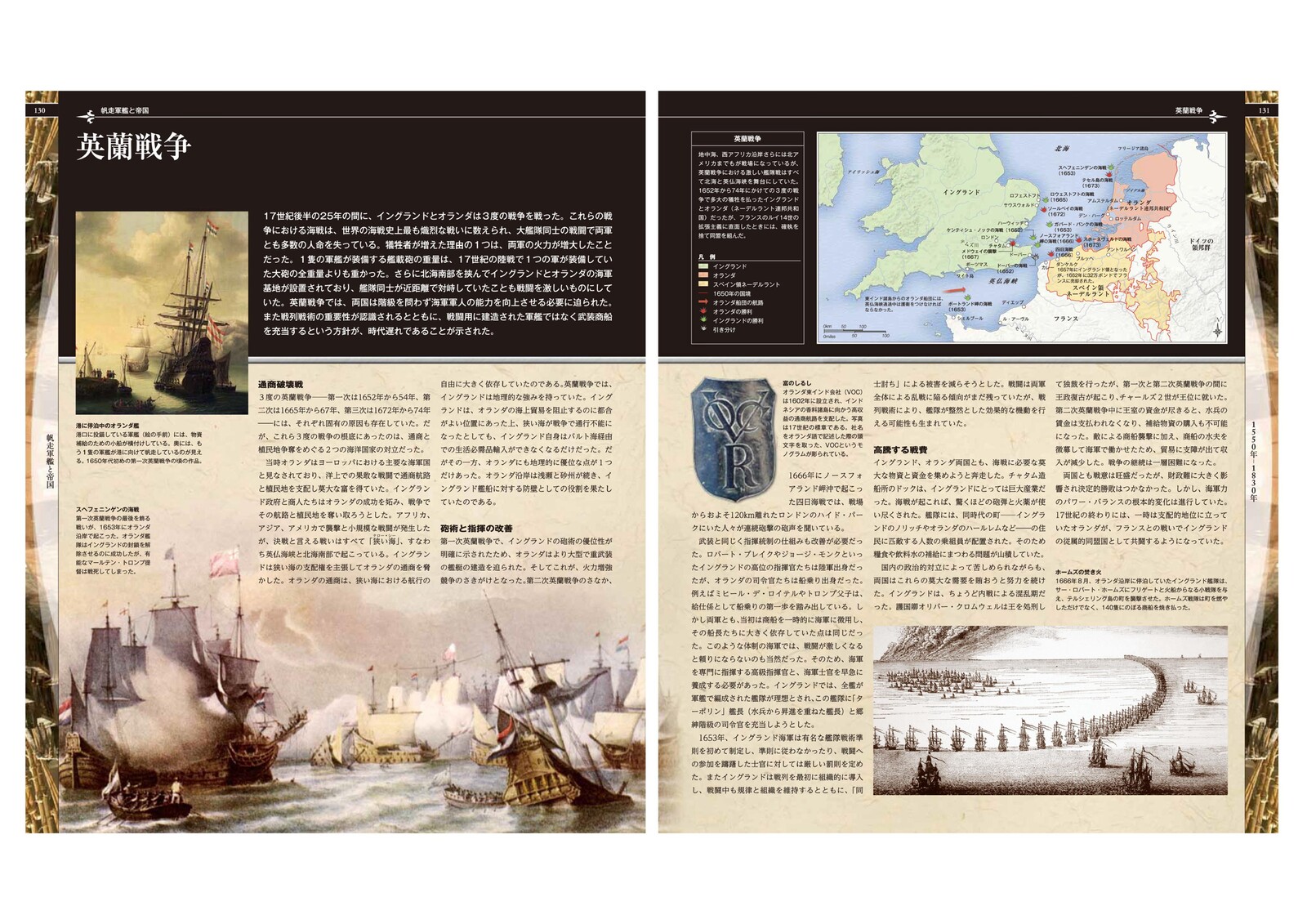 第一次英蘭戦争 First Anglo Dutch War Japaneseclass Jp