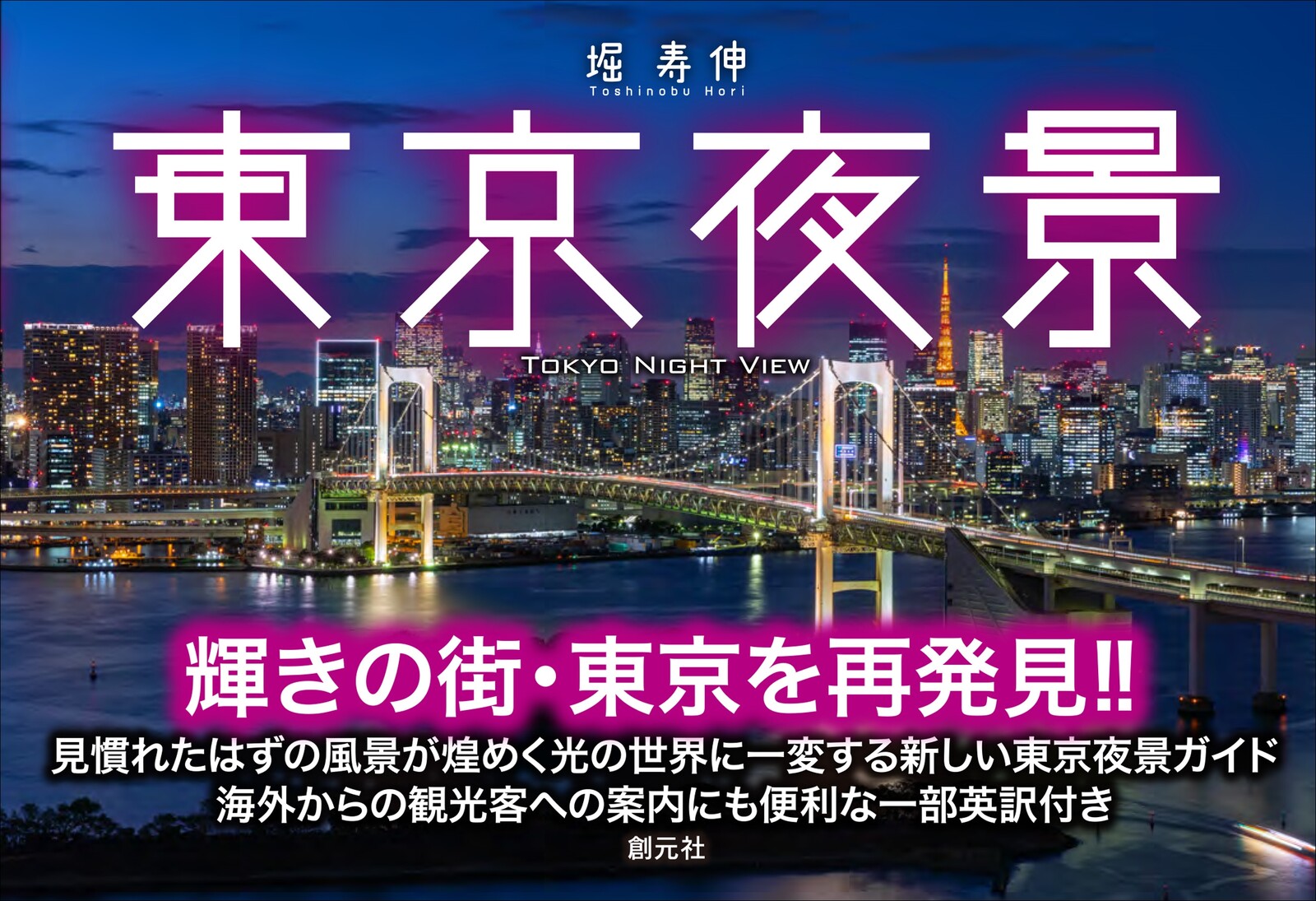 東京夜景の商品ページ 卸 仕入れサイト スーパーデリバリー