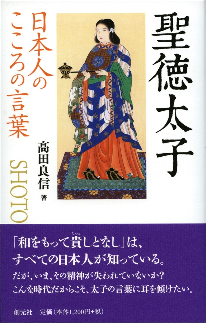 日本人のこころの言葉 聖徳太子の商品ページ 卸 仕入れサイト スーパーデリバリー