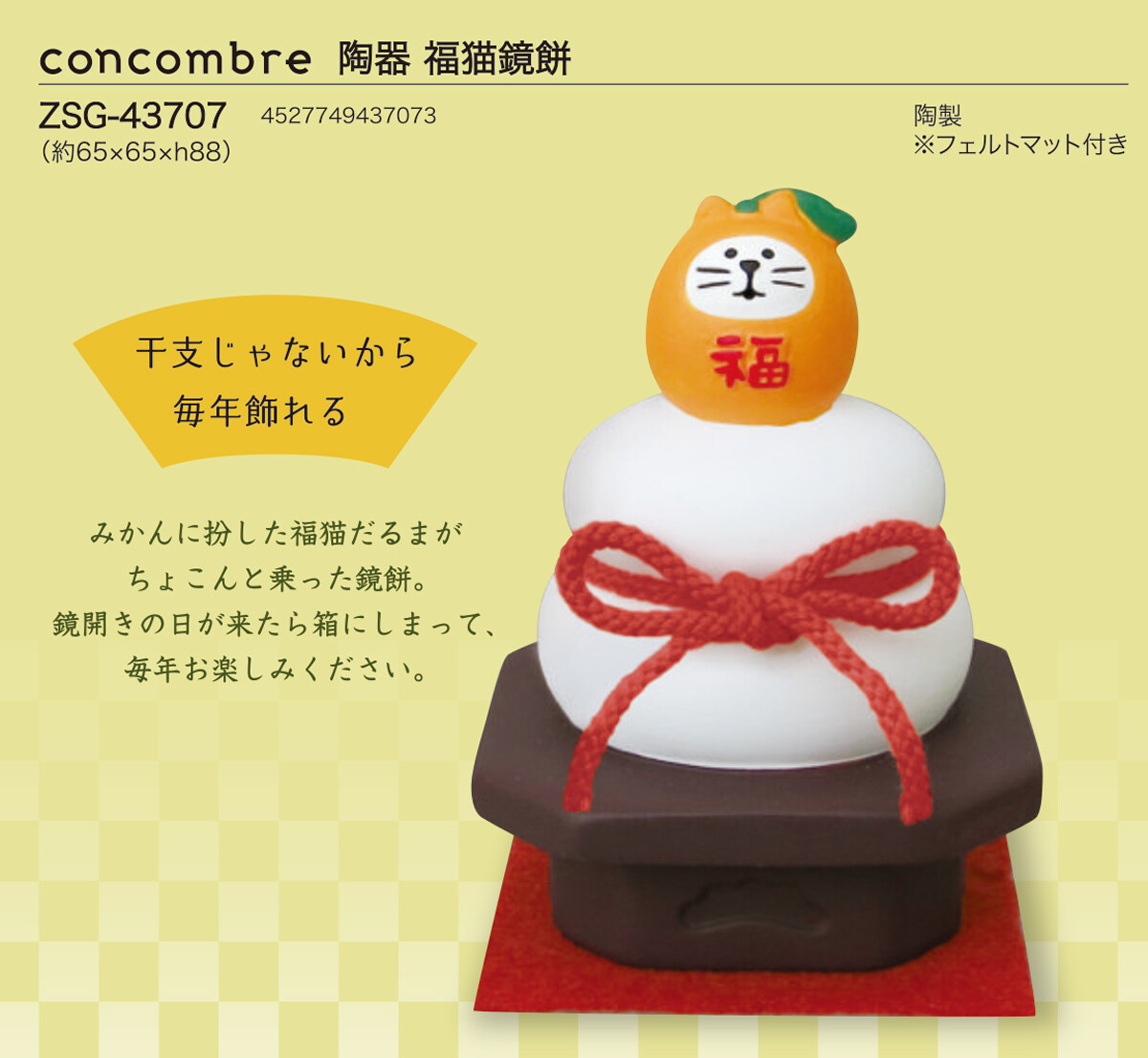 受注締切6 29 お正月 Concombre 陶器 福猫鏡餅の商品ページ 卸 仕入れサイト スーパーデリバリー