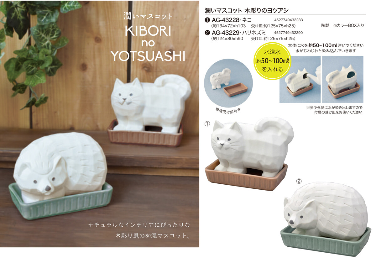 ミニ加湿器 潤いマスコット 木彫りのヨツアシの商品ページ 卸 仕入れサイト スーパーデリバリー