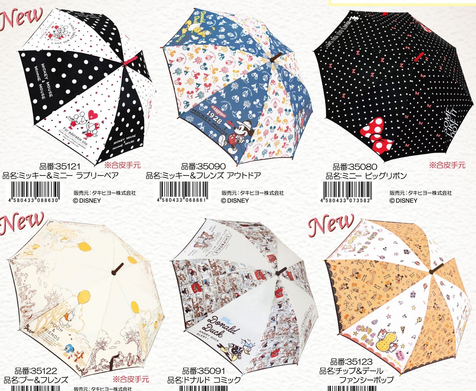 ディズニー 長傘 ワンタッチタイプ 雨傘 雨具 ミッキー ミニー プー チップ デールの商品ページ 卸 仕入れサイト スーパーデリバリー