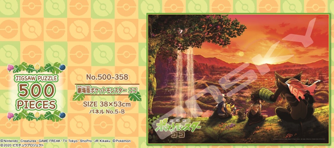 ポケモン パズル 劇場版ポケットモンスター ココ 500 358劇場版ポケットモンスターココの商品ページ 卸 仕入れサイト スーパーデリバリー