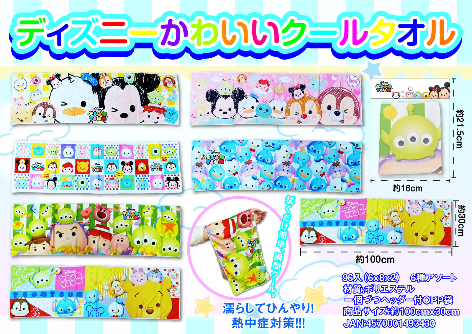 暑い季節に役立つ ディズニーかわいいクールタオル の商品ページ 卸 仕入れサイト スーパーデリバリー