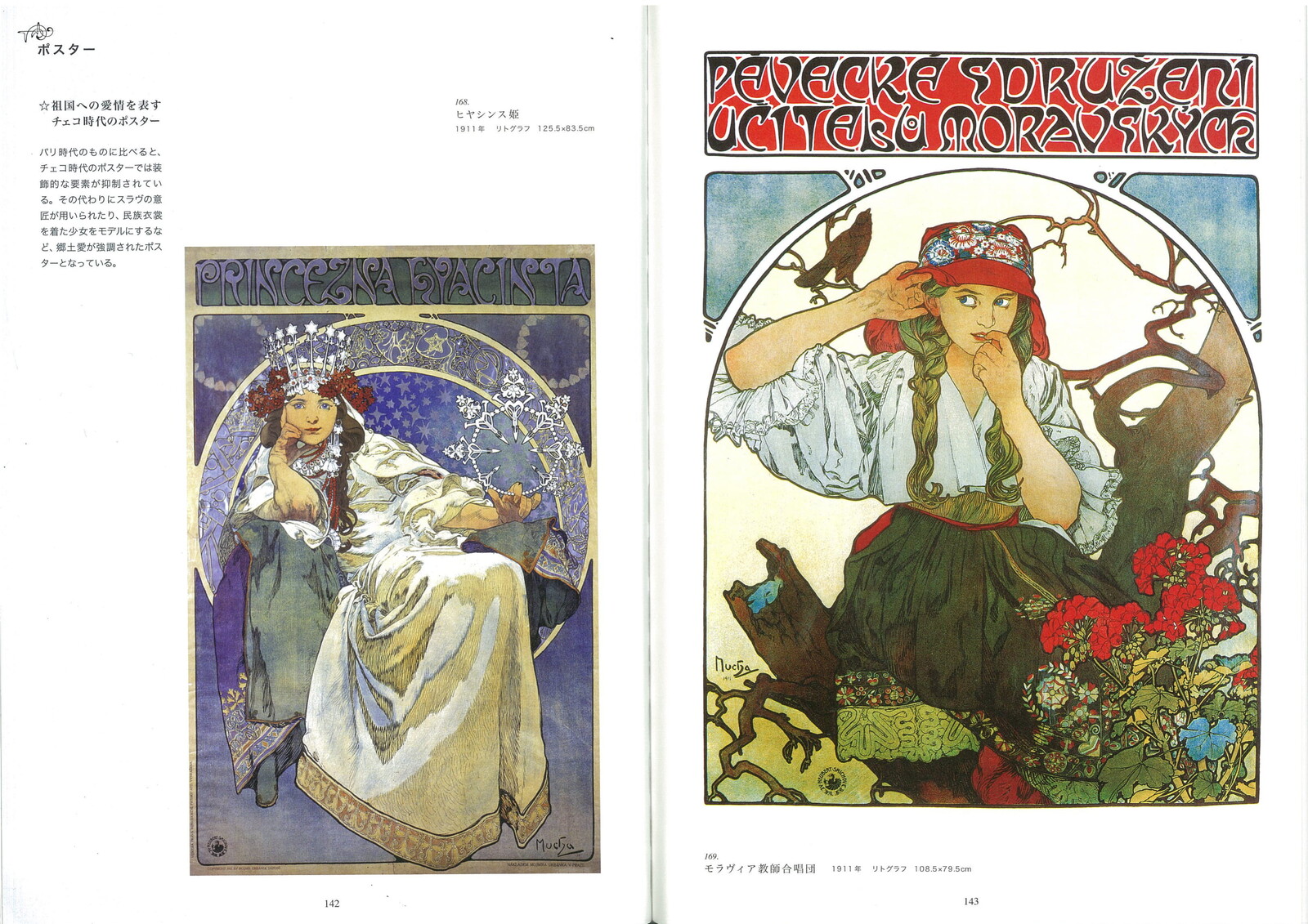 ミュシャ作品集 パリから祖国モラヴィアへの商品ページ 卸 仕入れサイト スーパーデリバリー