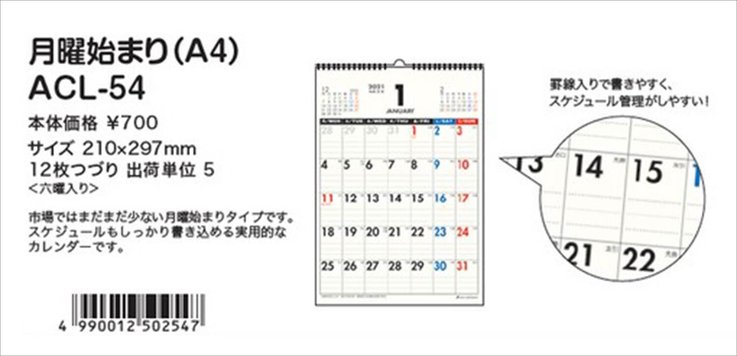 予約品 月曜始まり 21年 カレンダー 6 17 水 予約〆切り の商品ページ 卸 仕入れサイト スーパーデリバリー