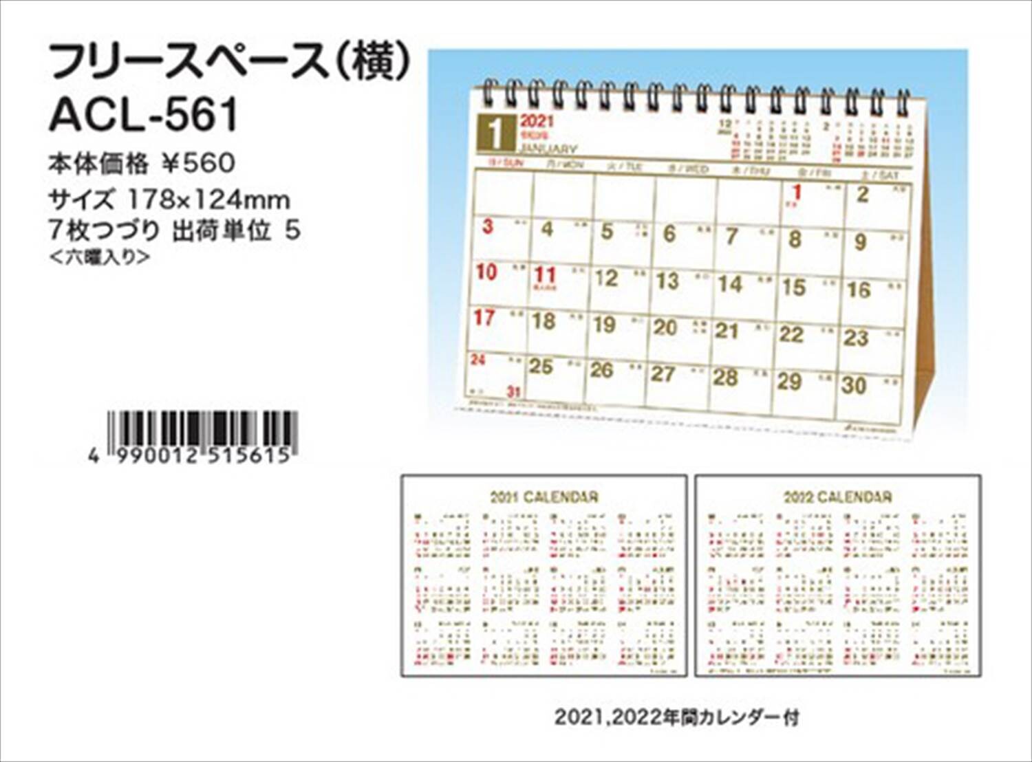 カレンダー 2022 年