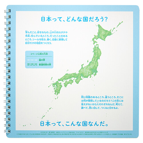 新作 つくる 地図book 日本 たべもの編の商品ページ 卸 仕入れサイト スーパーデリバリー