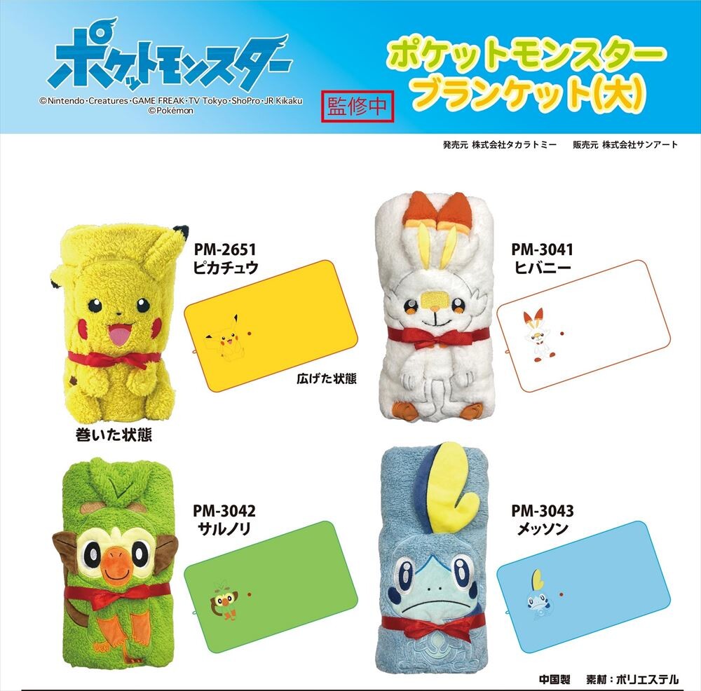予約品 ポケモンブランケット 大 6 19 金 予約〆切り の商品ページ 卸 仕入れサイト スーパーデリバリー 予約品 ポケモンブランケット 大 6 19 金 予約〆切り の商品ページ 卸 仕入れサイト スーパーデリバリー