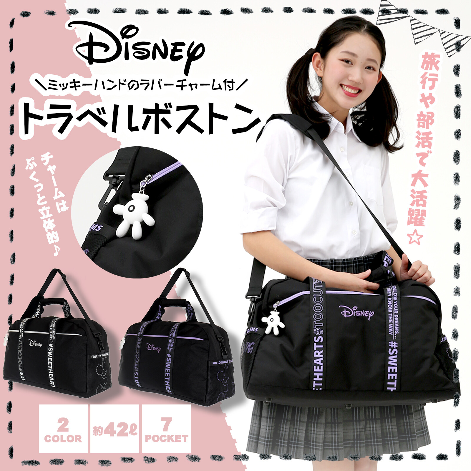 Amazon不可 Disneyポリラバーチャーム付トラベルボストン 大容量 大きい レディースの商品ページ 卸 仕入れサイト スーパーデリバリー