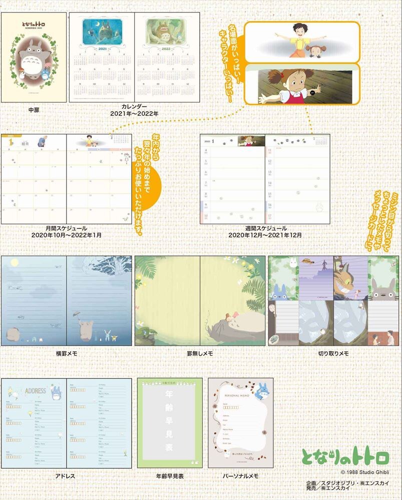 予約品 スタジオジブリ 21スケジュールダイアリー 6 25 木 予約〆切り の商品ページ 卸 仕入れサイト スーパーデリバリー 予約品 スタジオジブリ 21スケジュールダイアリー 6 25 木 予約〆切り の商品ページ 卸 仕入れサイト スーパーデリバリー