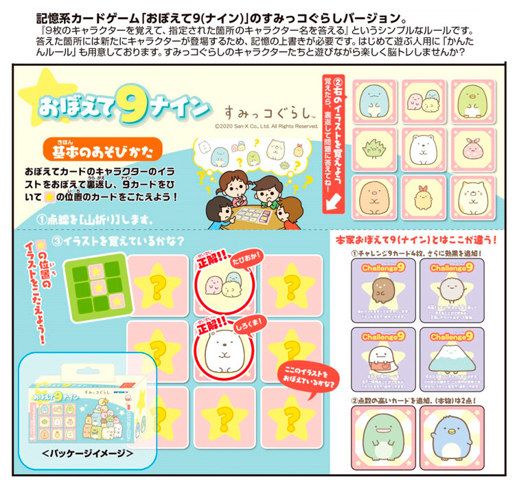すみっコぐらし おぼえて9 ナイン すみっコぐらしの商品ページ 卸 仕入れサイト スーパーデリバリー すみっコぐらし おぼえて9 ナイン すみっコぐらしの商品ページ 卸 仕入れサイト スーパーデリバリー