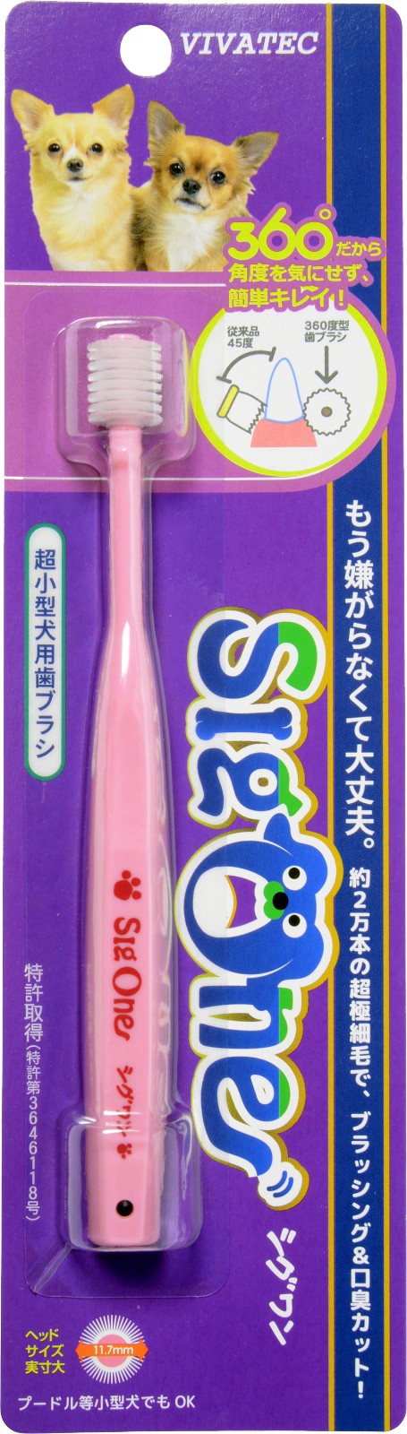 ビバテック シグワン 超小型犬用歯ブラシの商品ページ 卸 仕入れサイト スーパーデリバリー ビバテック シグワン 超小型犬用歯ブラシの商品ページ 卸 仕入れサイト スーパーデリバリー