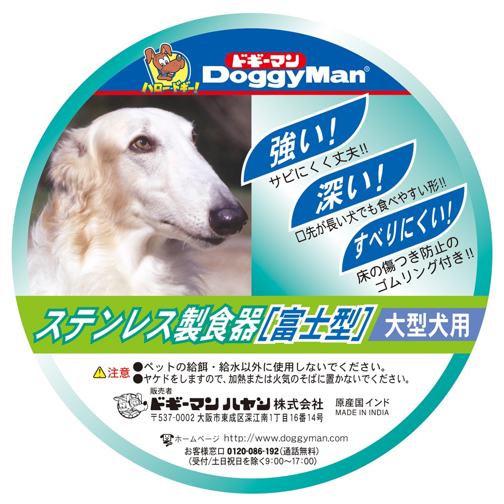 ドギーマンハヤシ ステンレス製食器 犬用富士型 Llの商品ページ 卸 仕入れサイト スーパーデリバリー ドギーマンハヤシ ステンレス製食器 犬用富士型 Llの商品ページ 卸 仕入れサイト スーパーデリバリー