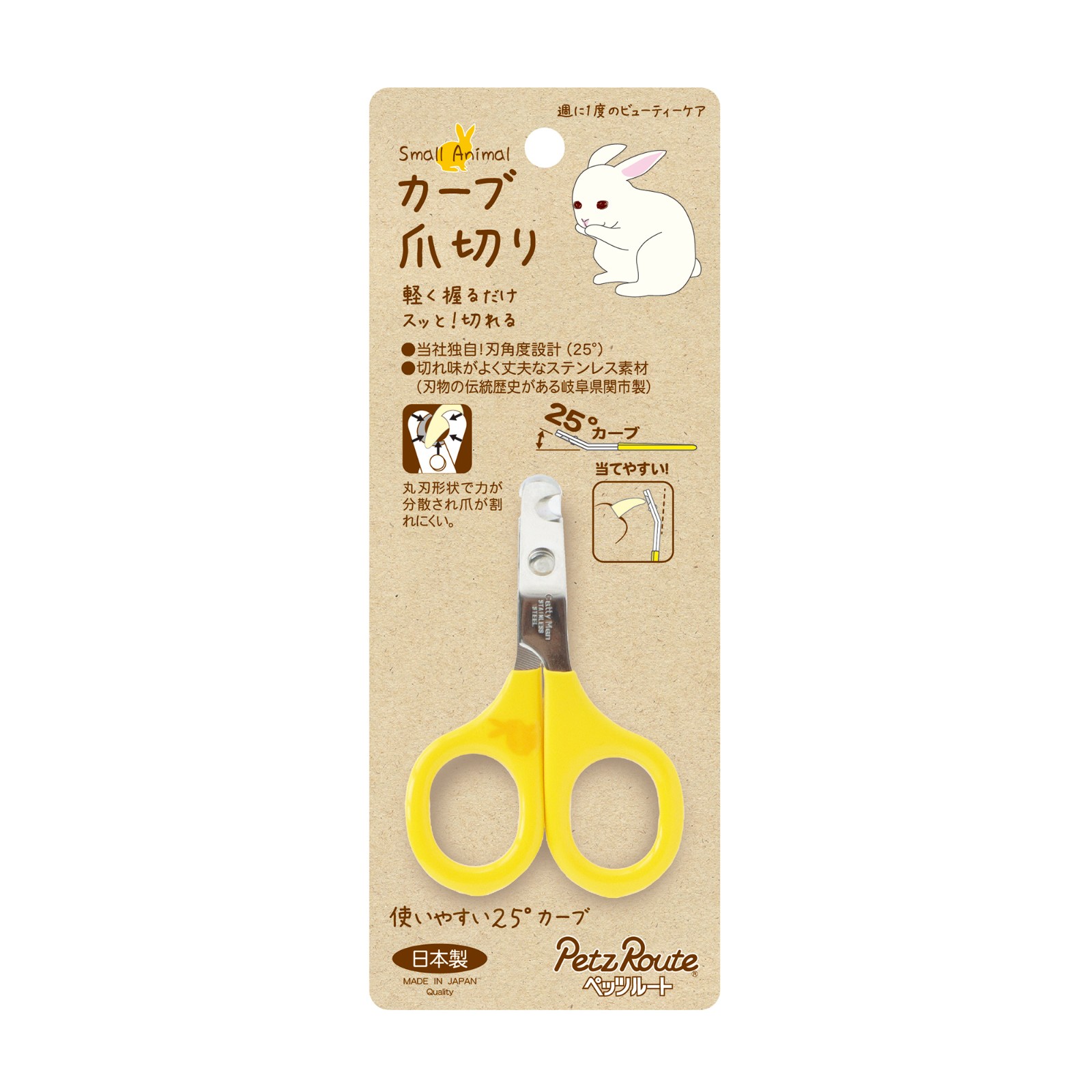 small fingernail clippers