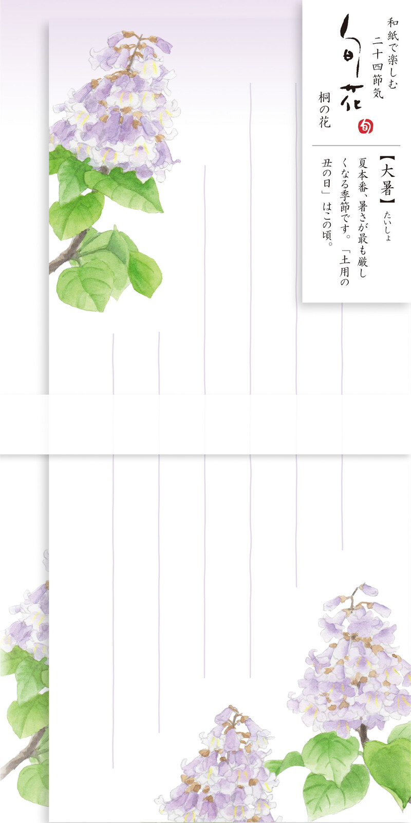 旬花 一筆箋 桐の花の商品ページ 卸 仕入れサイト スーパーデリバリー 旬花 一筆箋 桐の花の商品ページ 卸 仕入れサイト スーパーデリバリー